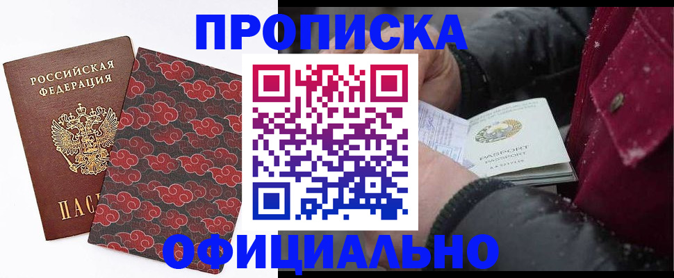 прописка законно в Махачкале