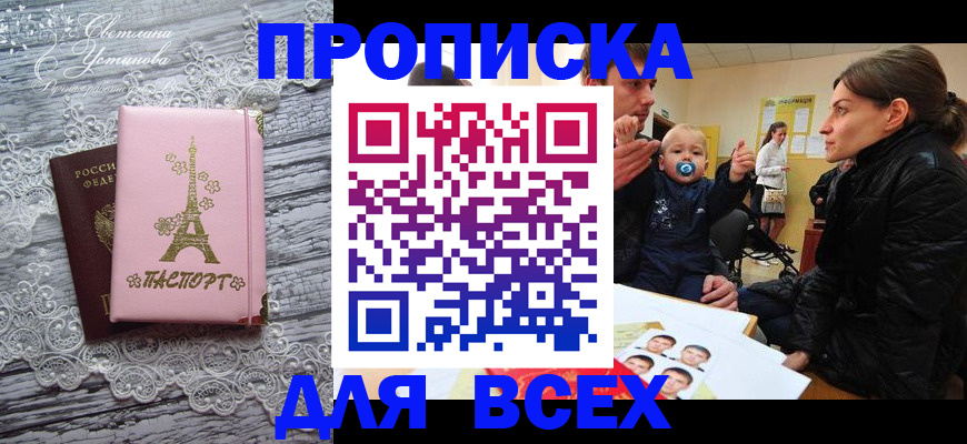 прописка от собственника в Махачкале