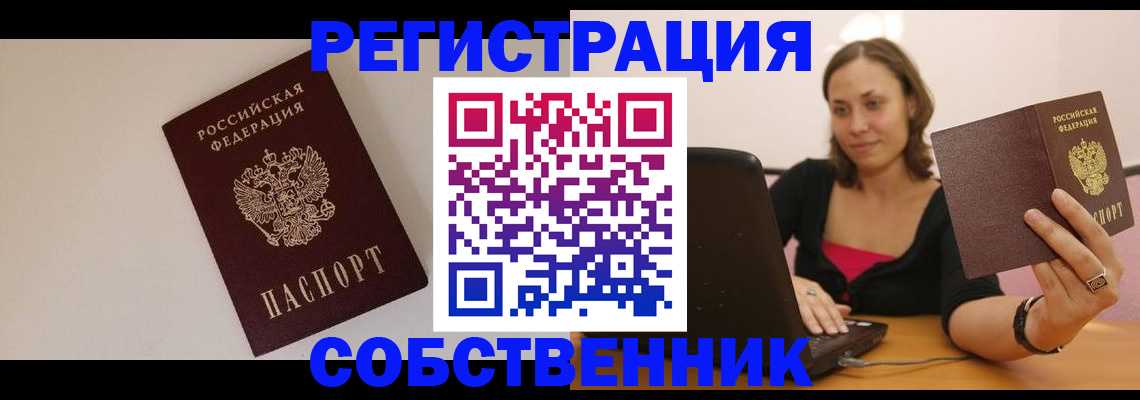 прописка от собственника в Махачкале