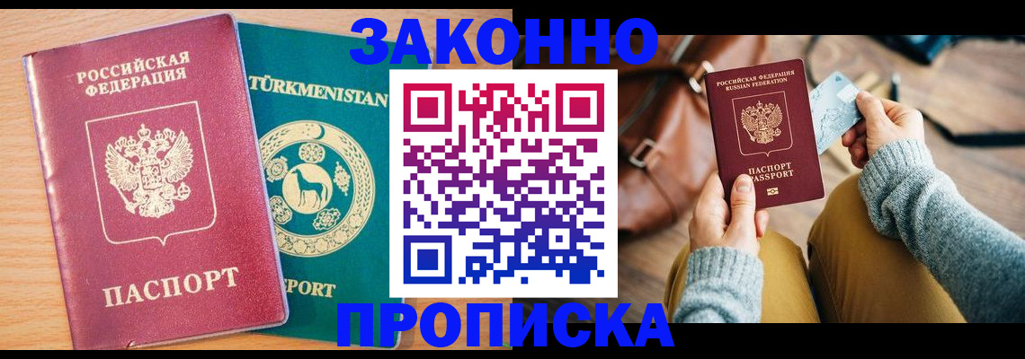 прописка законно в Махачкале