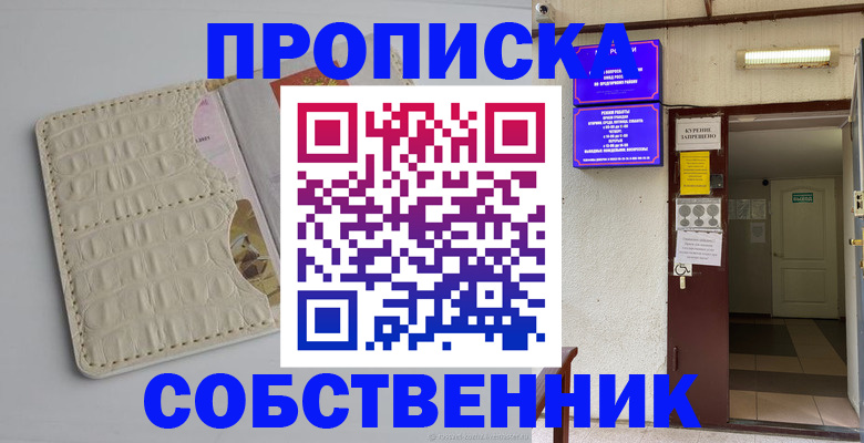 временная регистрация купить в Махачкале